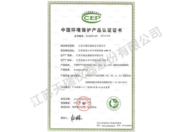 中国环境保护产品认证证书2014.jpg